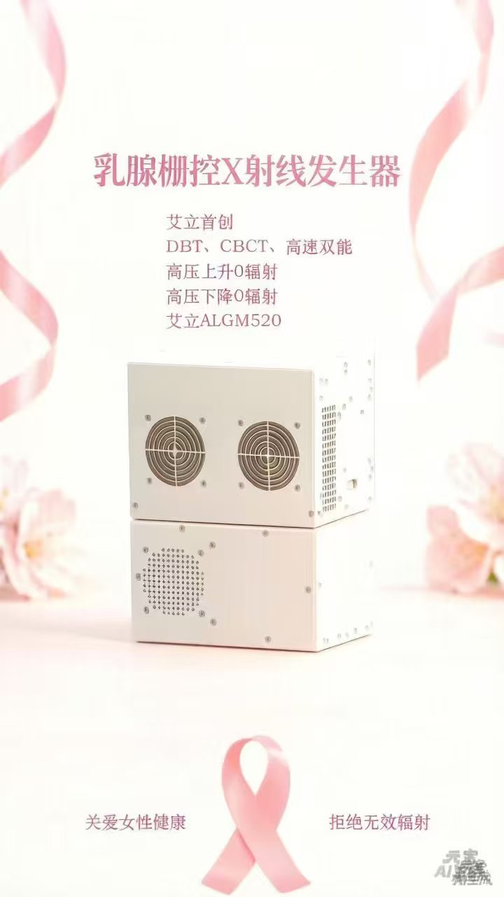 乳腺栅控x射线组合机头